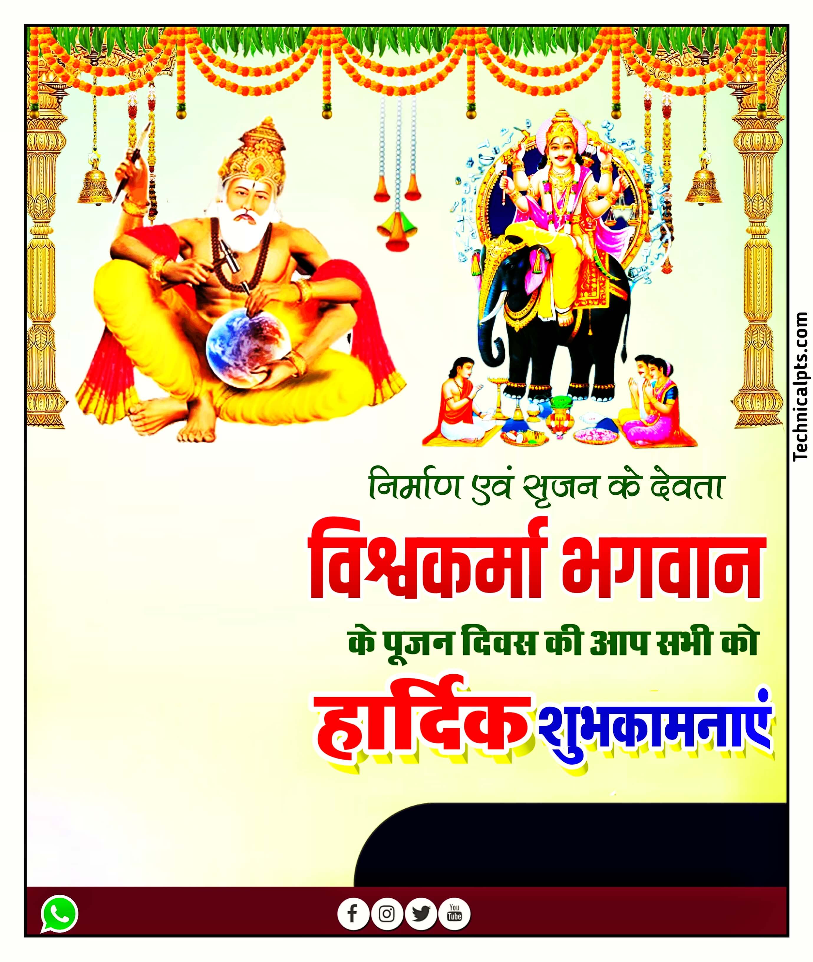 Vishwakarm jayanti poster Kaise banaen| Vishwakarm puja banner editing| Vishwakarm jayanti ka banner